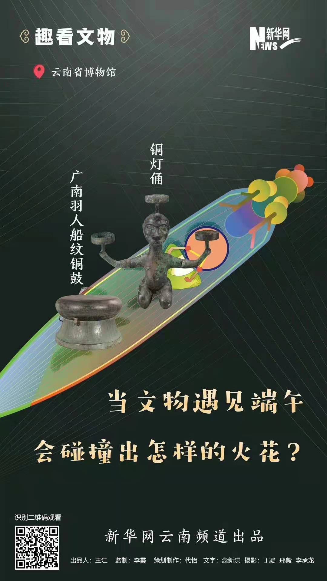 云南“戲精”文物過端午